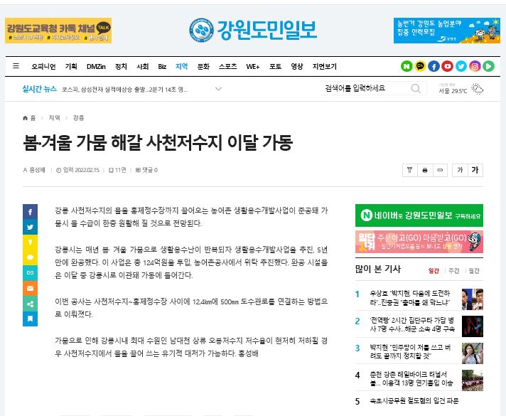봄_겨울_가뭄해갈 사천저수지 이달 가동(220215).JPG